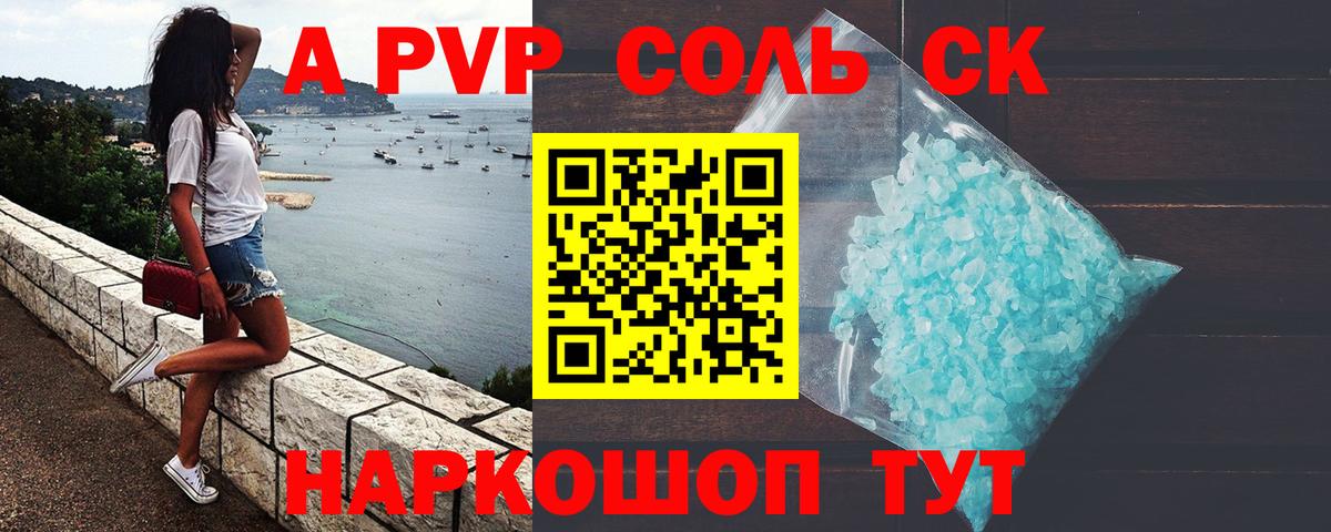 Alpha-PVP  Воскресенск  A-PVP Crystall  А ПВП Соль  купить   APVP СК КРИС 