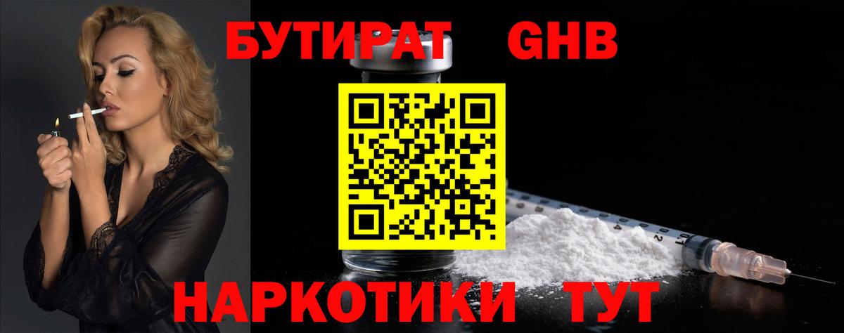 Бутират  БУТИРАТ буратино  Вход с VPN  Воскресенск 
