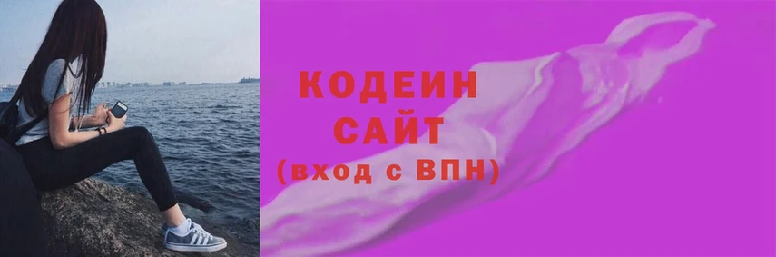 Кодеин Purple Drank  Воскресенск 