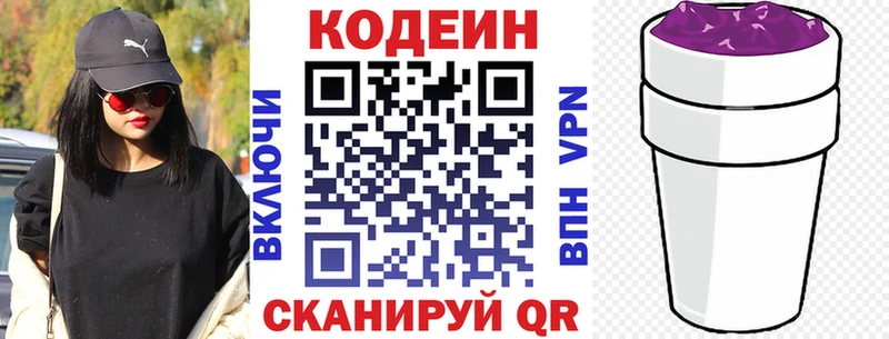 Кодеин Purple Drank маркетплейс клад Воскресенск