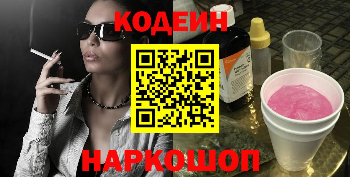 Кодеиновый сироп Lean напиток Lean (лин) Воскресенск
