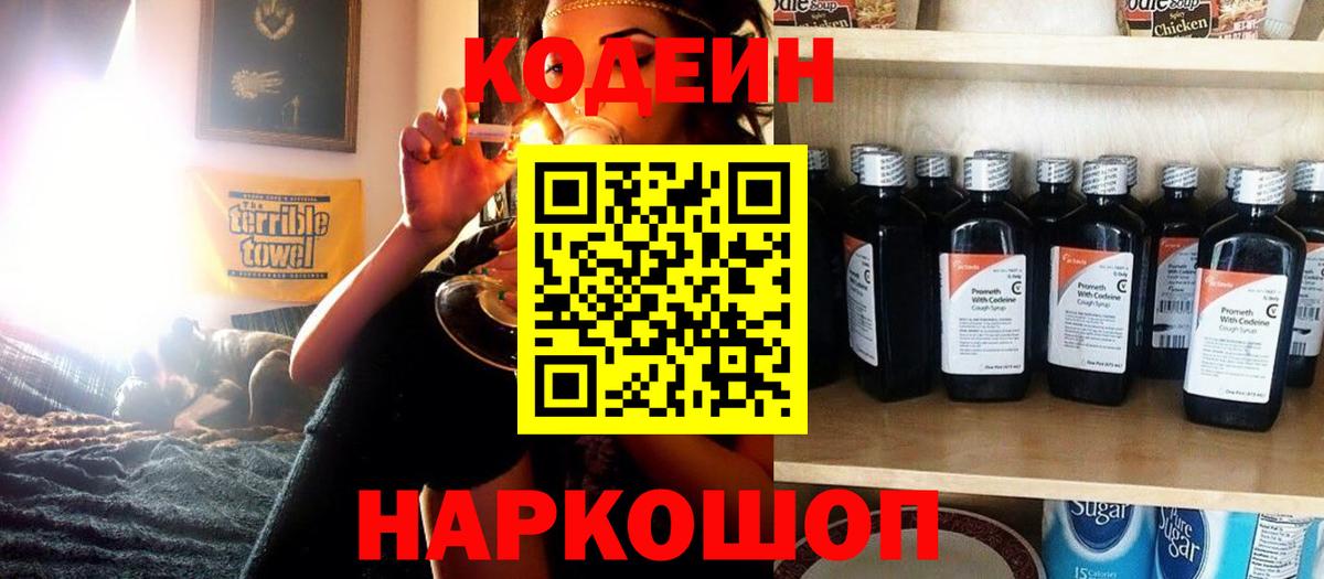 Кодеин Purple Drank  Кодеин напиток Lean (лин)  Воскресенск  Вход с VPN 
