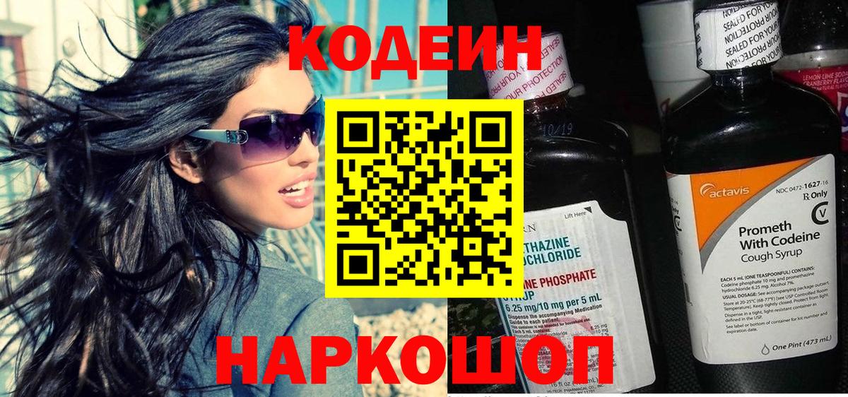 Кодеин Purple Drank  Воскресенск  Codein Purple Drank 