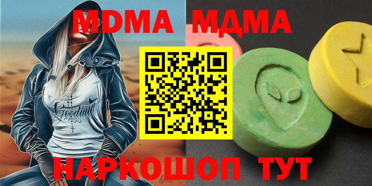 MDMA кристаллы  MDMA  МДМА молли  Воскресенск 