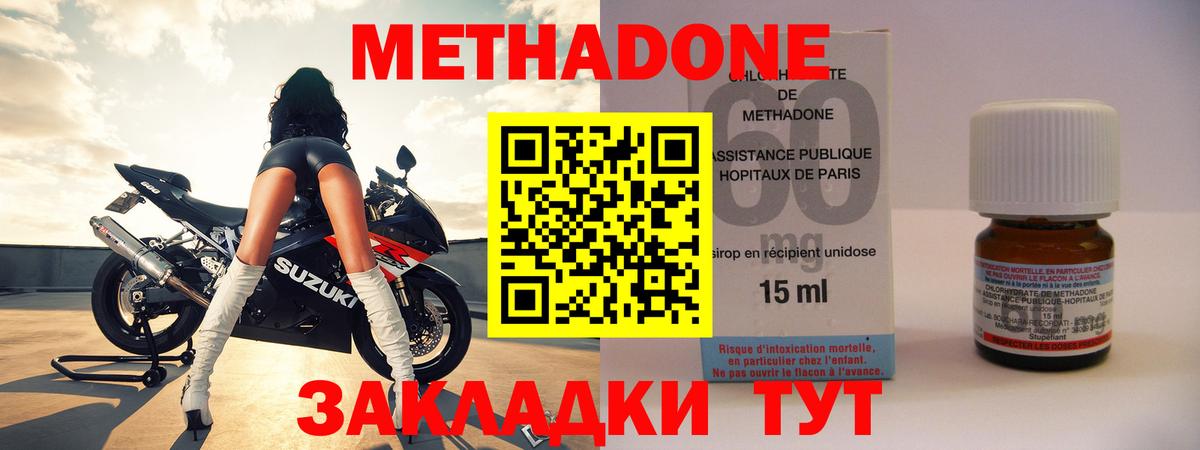 Воскресенск  МЕТАДОН methadone  hydra зеркало  Метадон мёд  Вход с VPN 