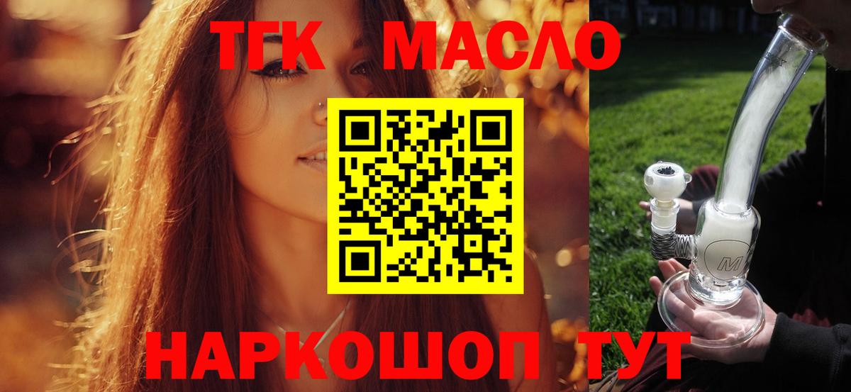 Воскресенск  Дистиллят ТГК THC oil  ТГК концентрат  Вход с VPN 